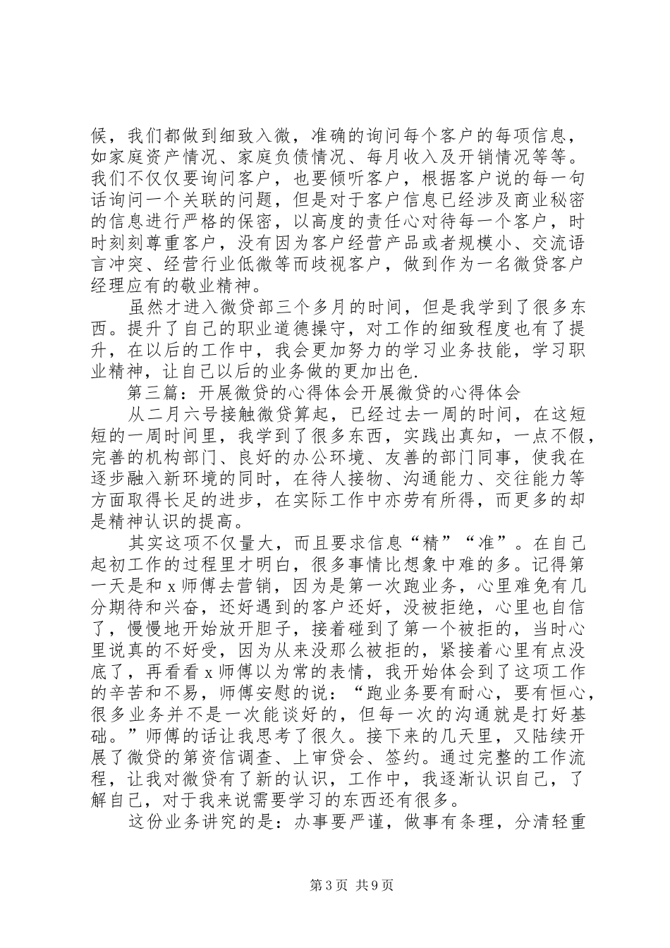 我的微贷心得体会_第3页