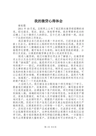 我的微贷心得体会