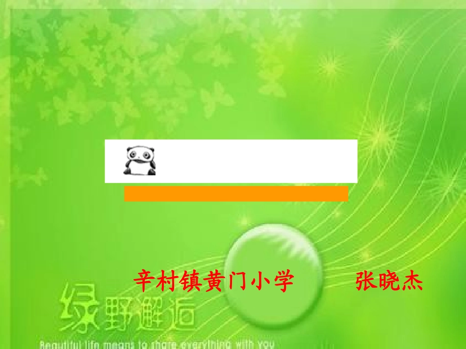 猫课件演示文稿_第1页