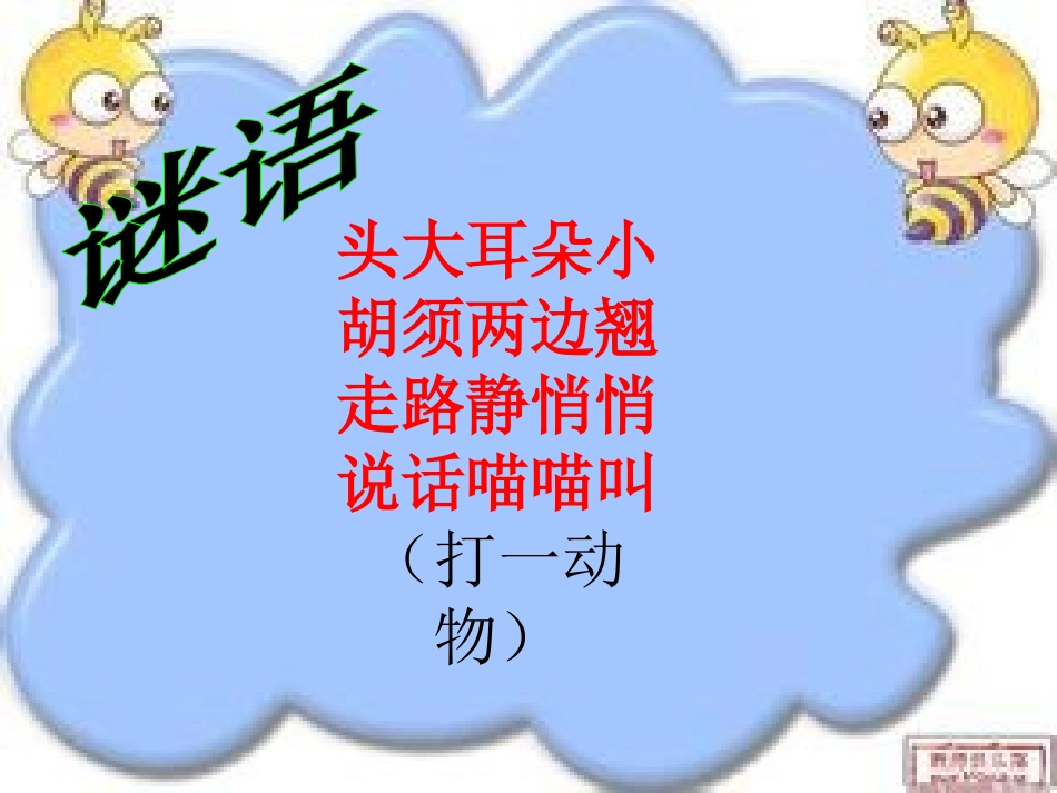 猫课件演示文稿_第2页