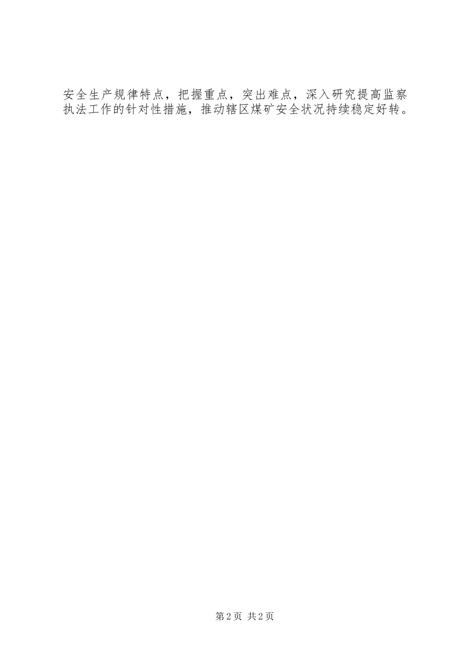 “四项措施”下半年党建工作计划方案_第2页