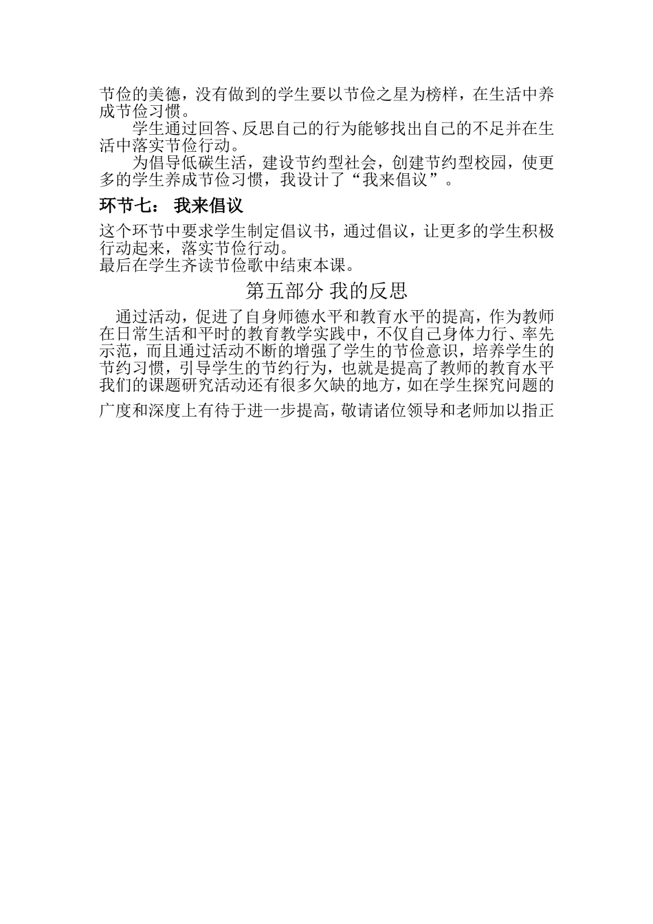 勤俭节约优质课说课稿_第3页