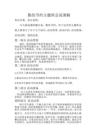 勤俭节约优质课说课稿