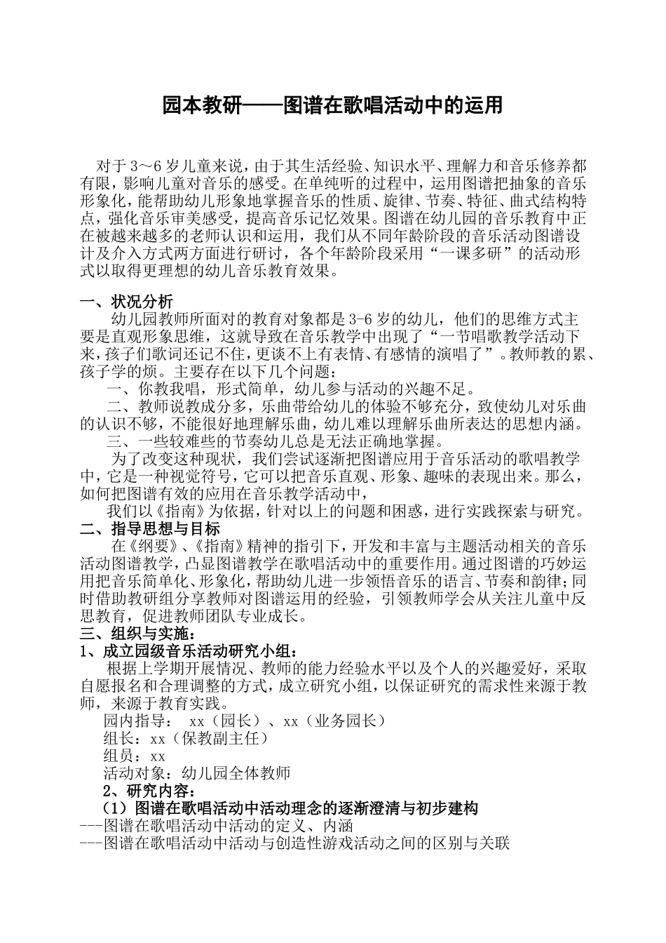 园本教研——图谱在歌唱活动中的运用_第1页