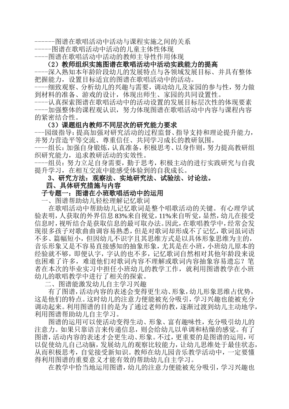园本教研——图谱在歌唱活动中的运用_第2页