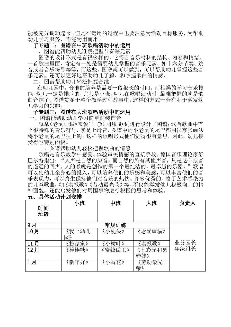 园本教研——图谱在歌唱活动中的运用_第3页