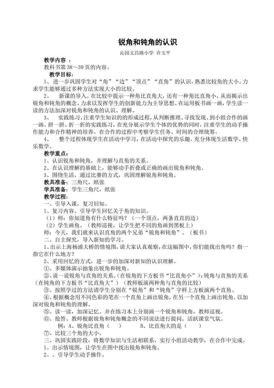 锐角和钝角 (3)_第1页
