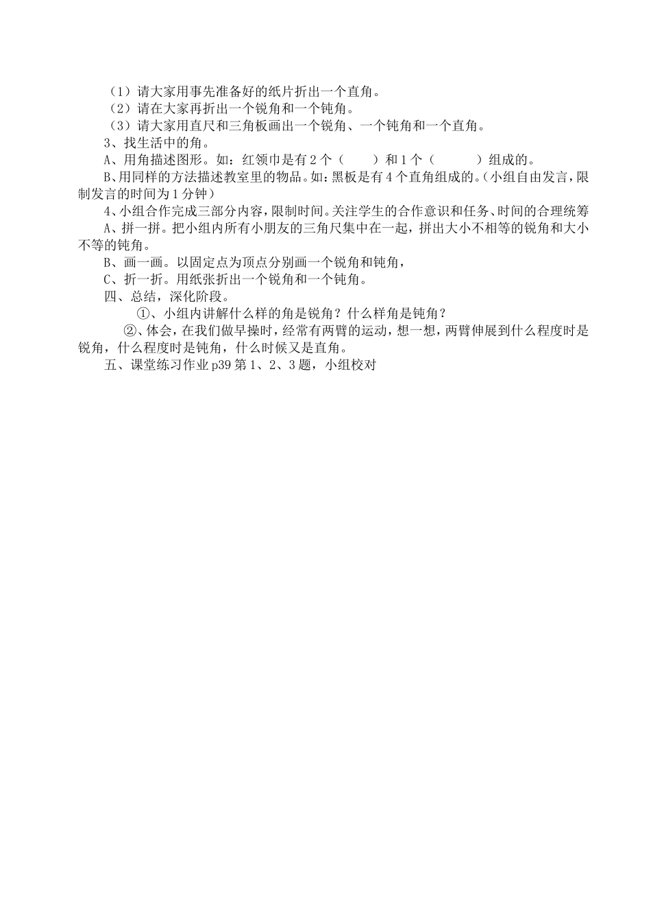 锐角和钝角 (3)_第2页