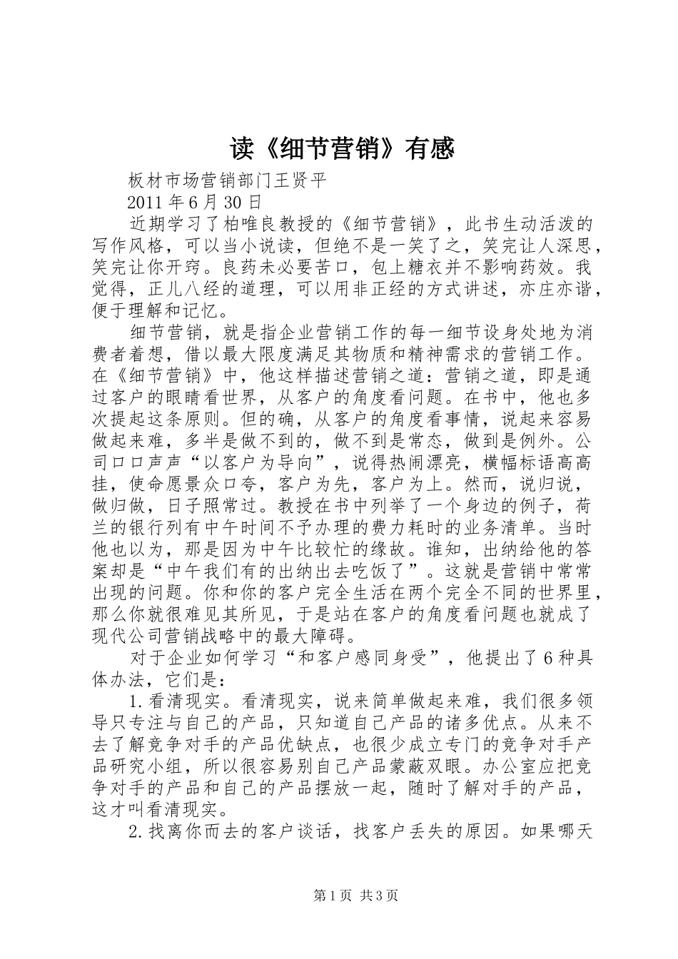 读《细节营销》有感_第1页