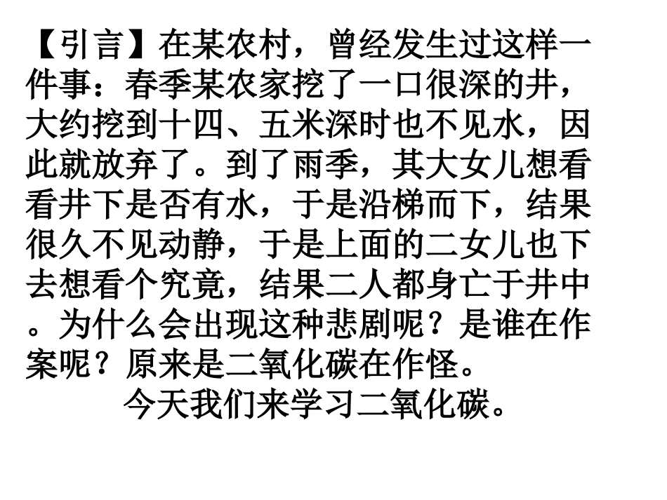 二氧化碳和一氧化碳课件课时_第3页