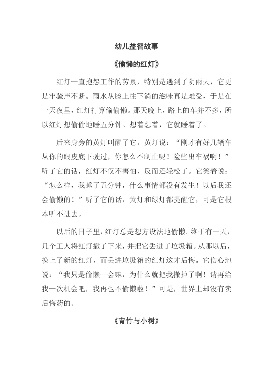 幼儿益智故事_第1页