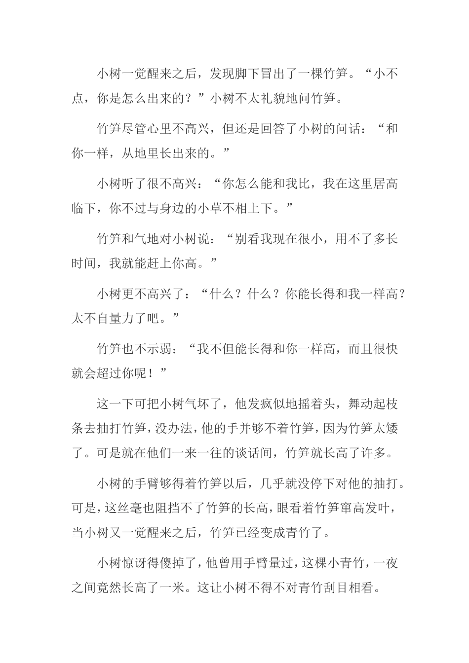 幼儿益智故事_第2页