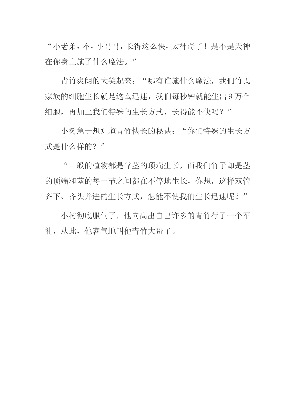 幼儿益智故事_第3页