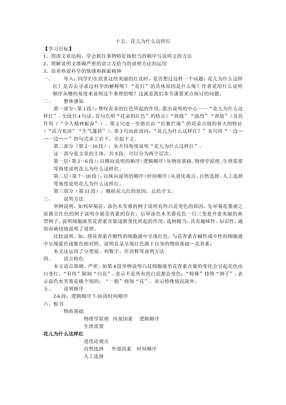 花儿为什么这样红 (2)_第1页