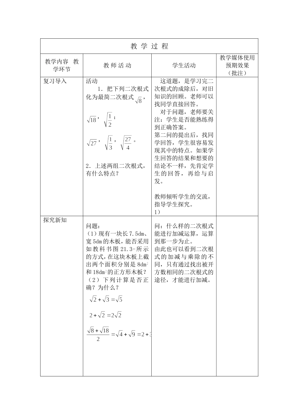 二次根式的加减表格_第3页