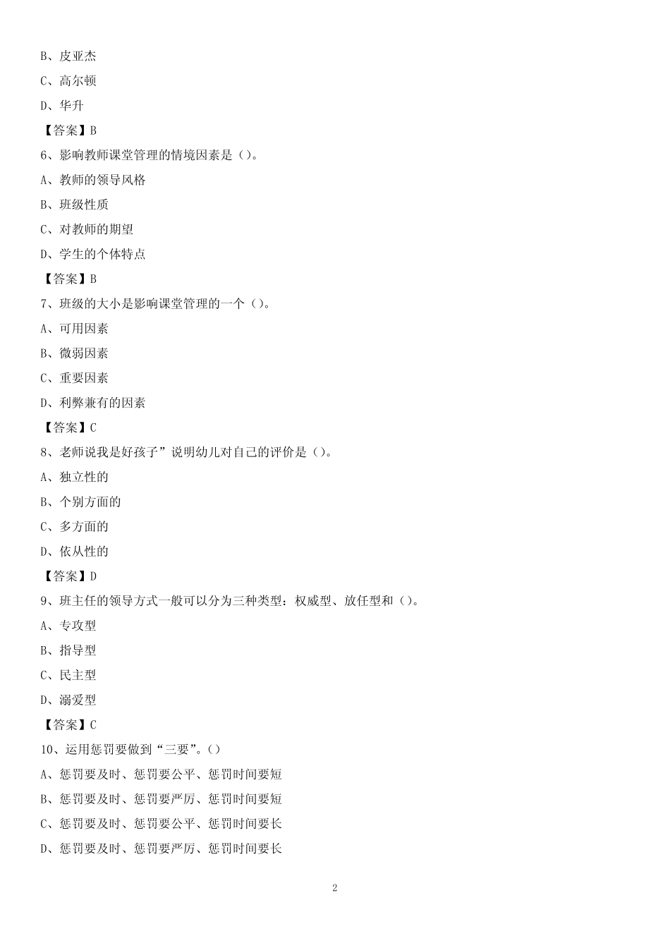 2020年吴江区教师招聘考试《综合基础知识及应用》试题及答案_第2页