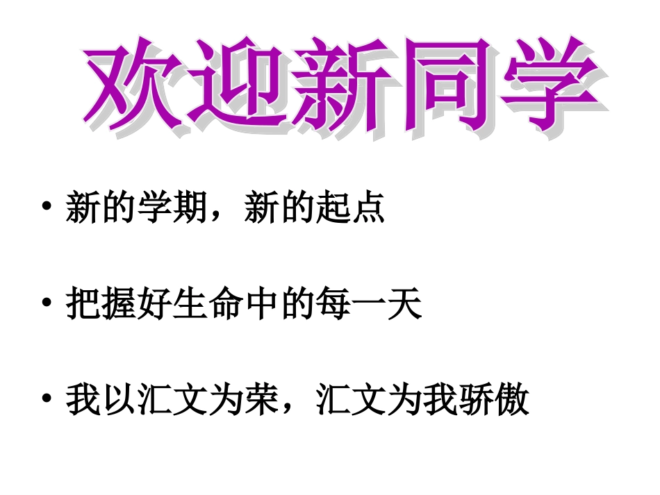 绪言_与同学们谈地理_第1页
