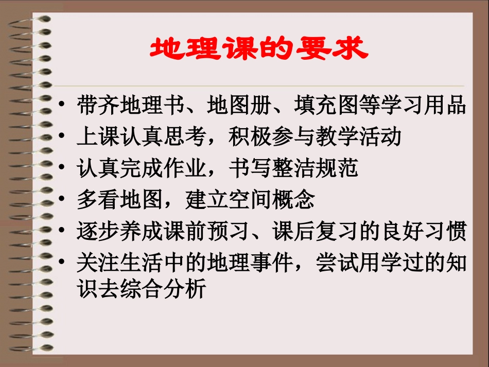 绪言_与同学们谈地理_第2页