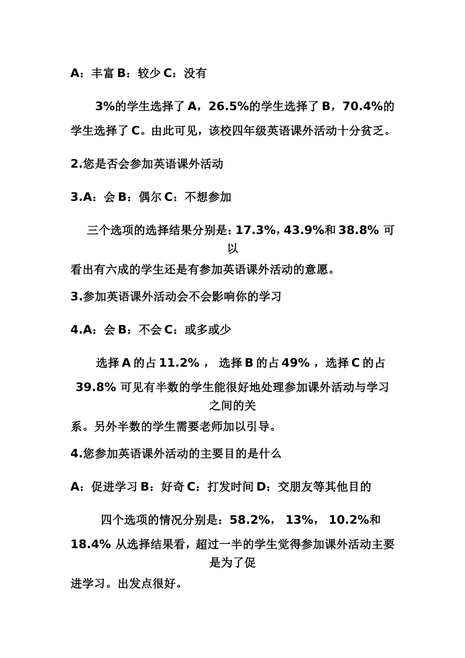 学校通过英语课外活动实施素质教育调查报告_第2页