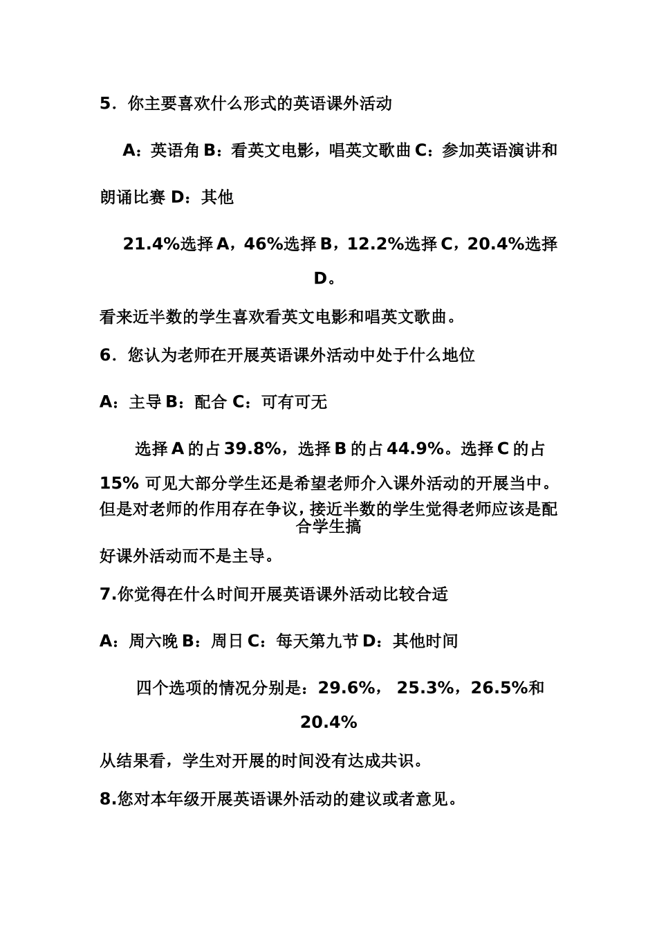 学校通过英语课外活动实施素质教育调查报告_第3页