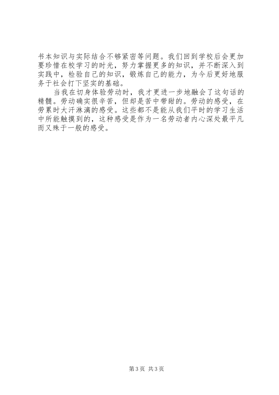 社区卫生服务心得_第3页