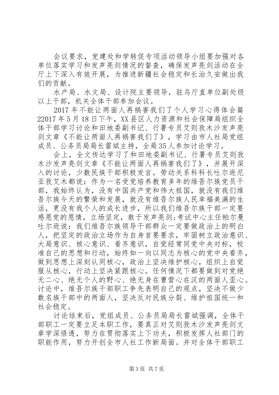 XX年不能让两面人再祸害我们了个人学习心得体会_第3页