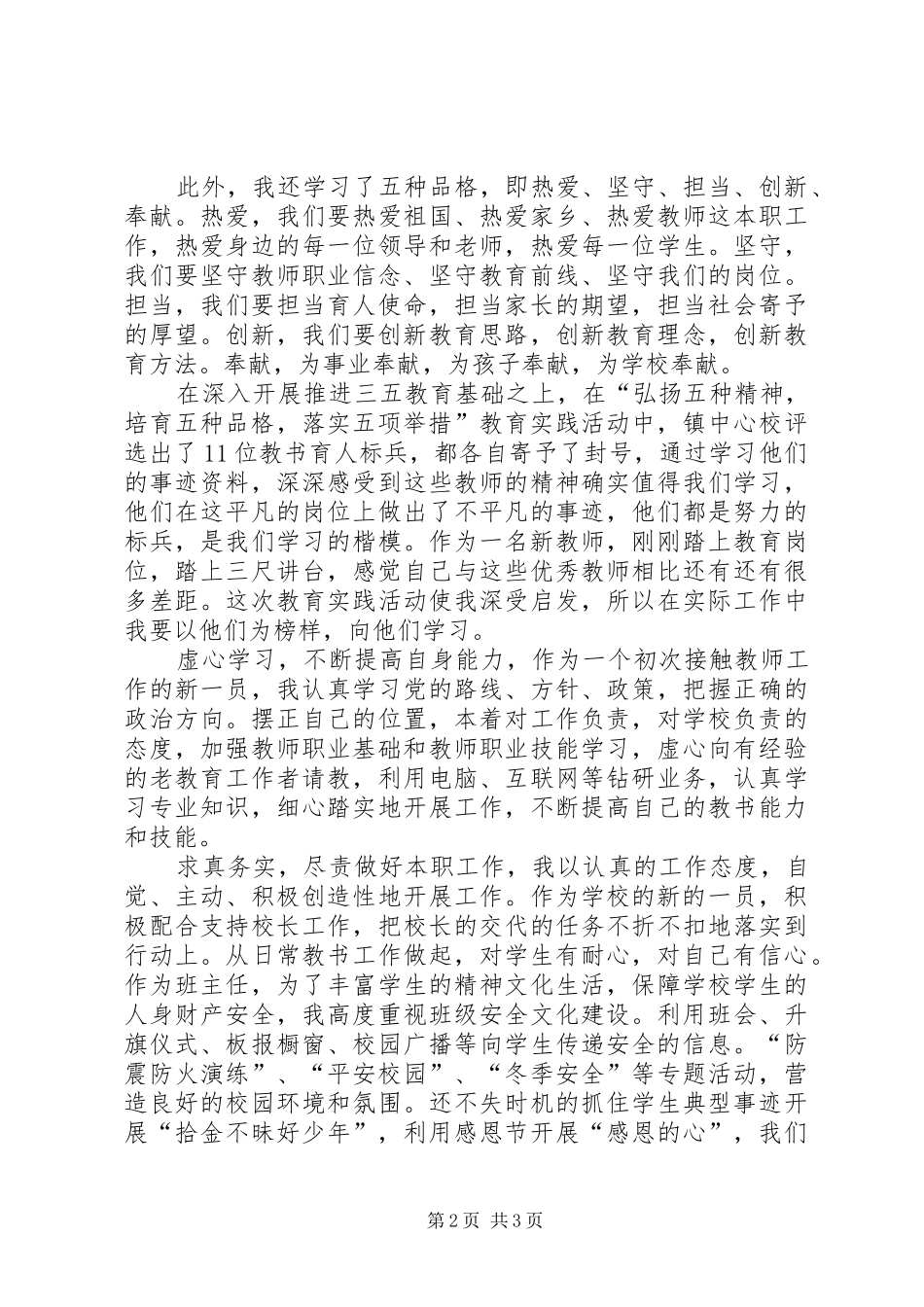 三五教育心得体会_第2页