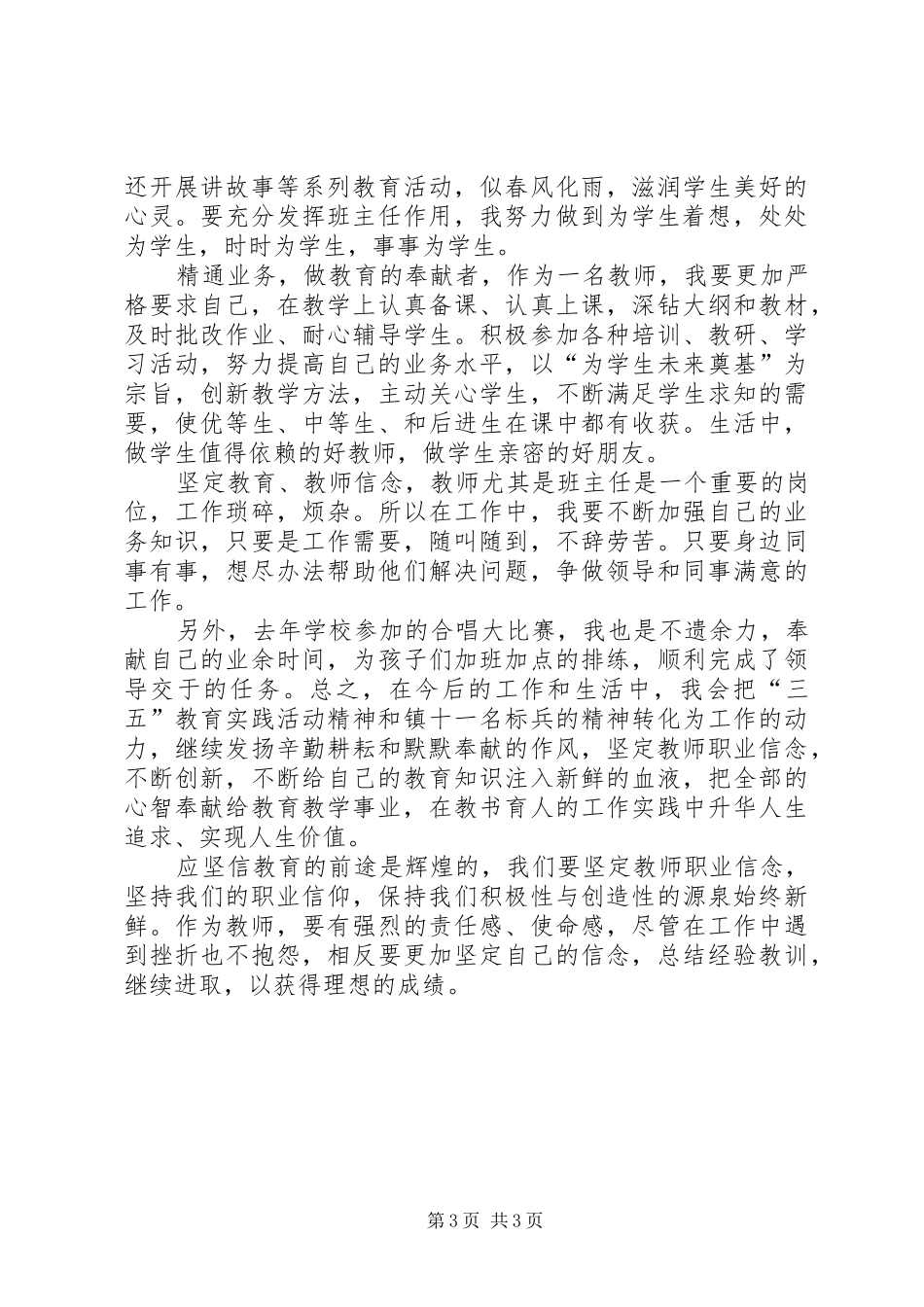 三五教育心得体会_第3页