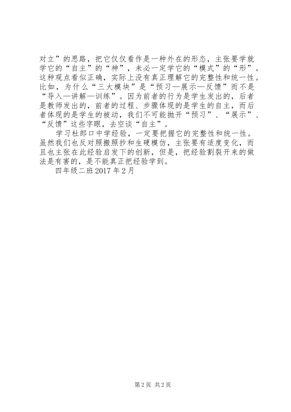 学习杜口模式心得体会_第2页