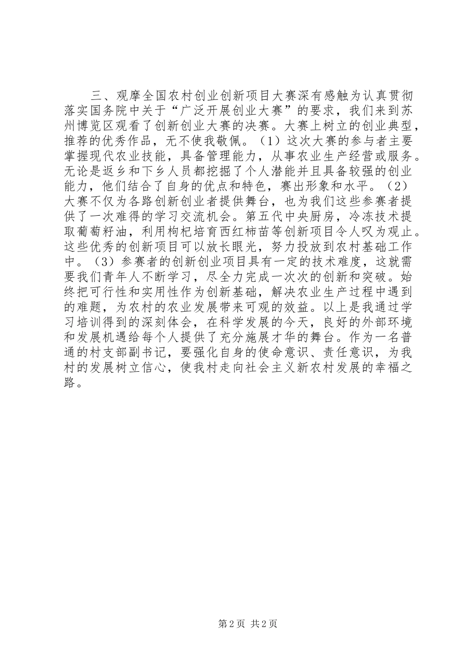 赴华西村学习心得体会_第2页