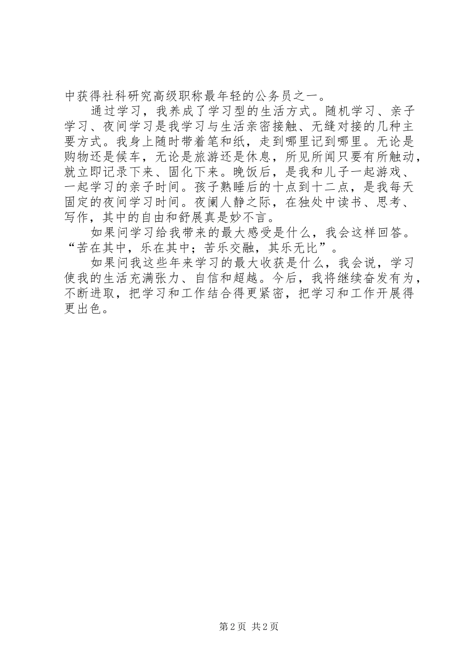 新闻出版系统干部学习体会_第2页