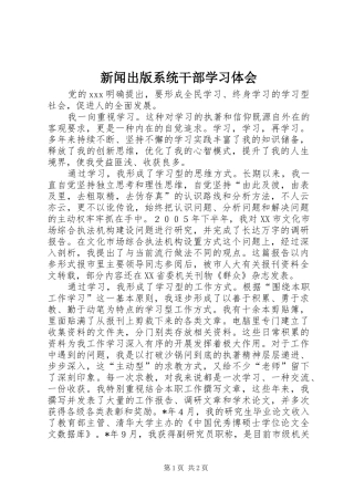 新闻出版系统干部学习体会