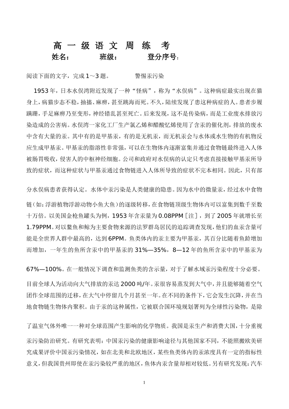 高一语文周练考17_第1页