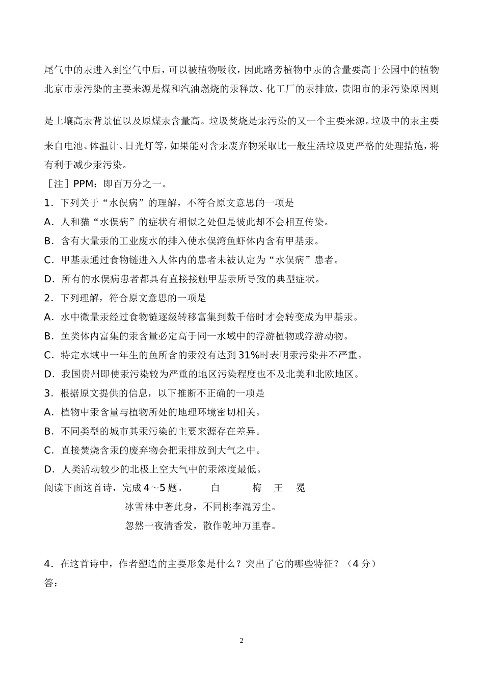 高一语文周练考17_第2页