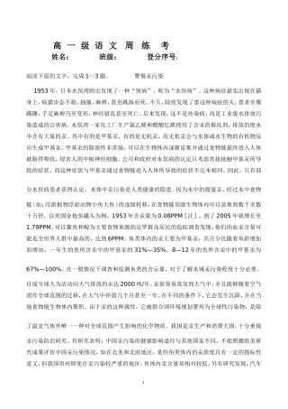 高一语文周练考17