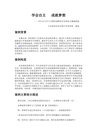 杨旭案例论文[1]