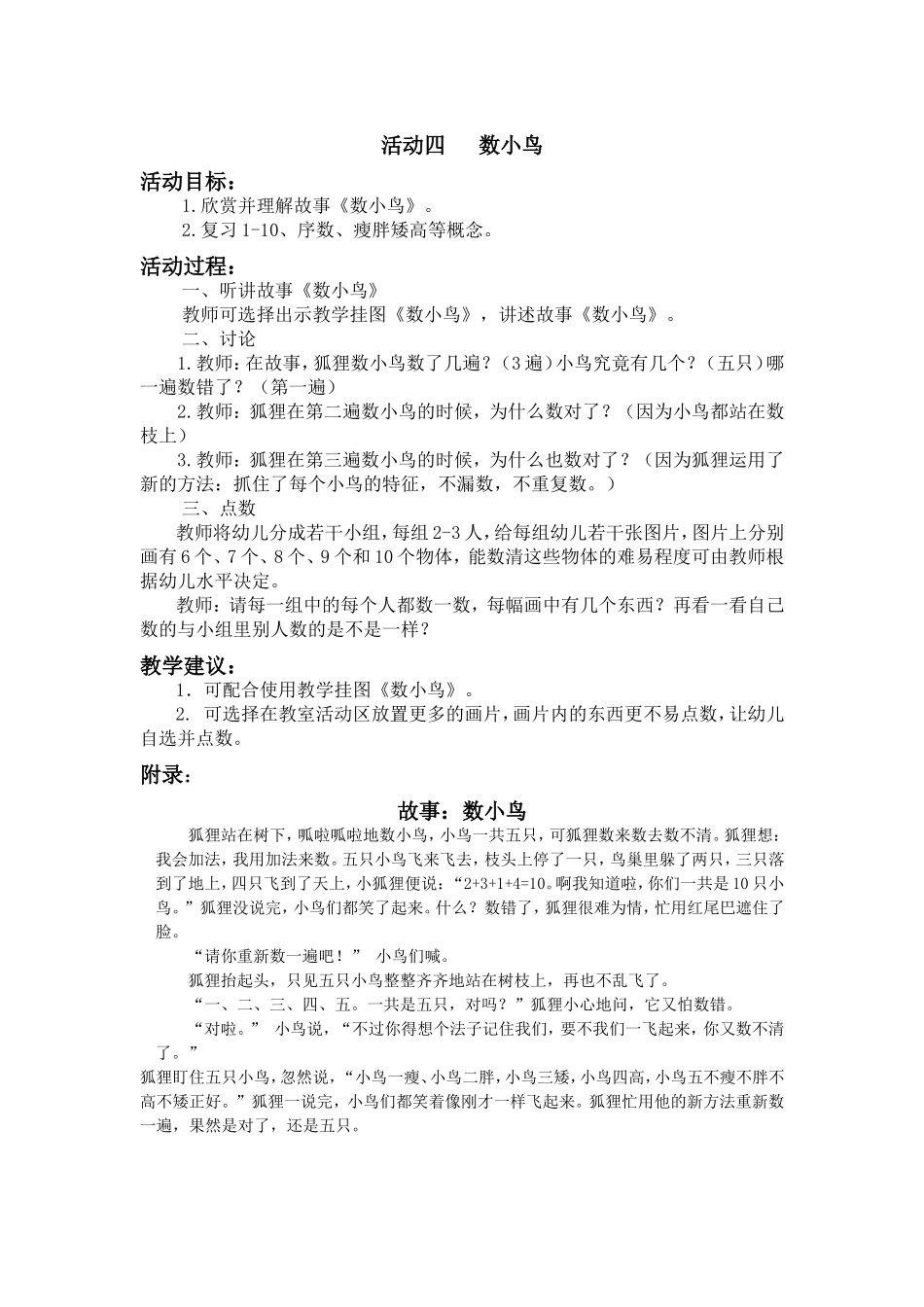 数小鸟（简单数运算）_第1页