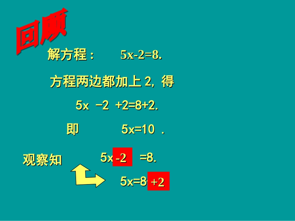 求解一元一次方程_第2页