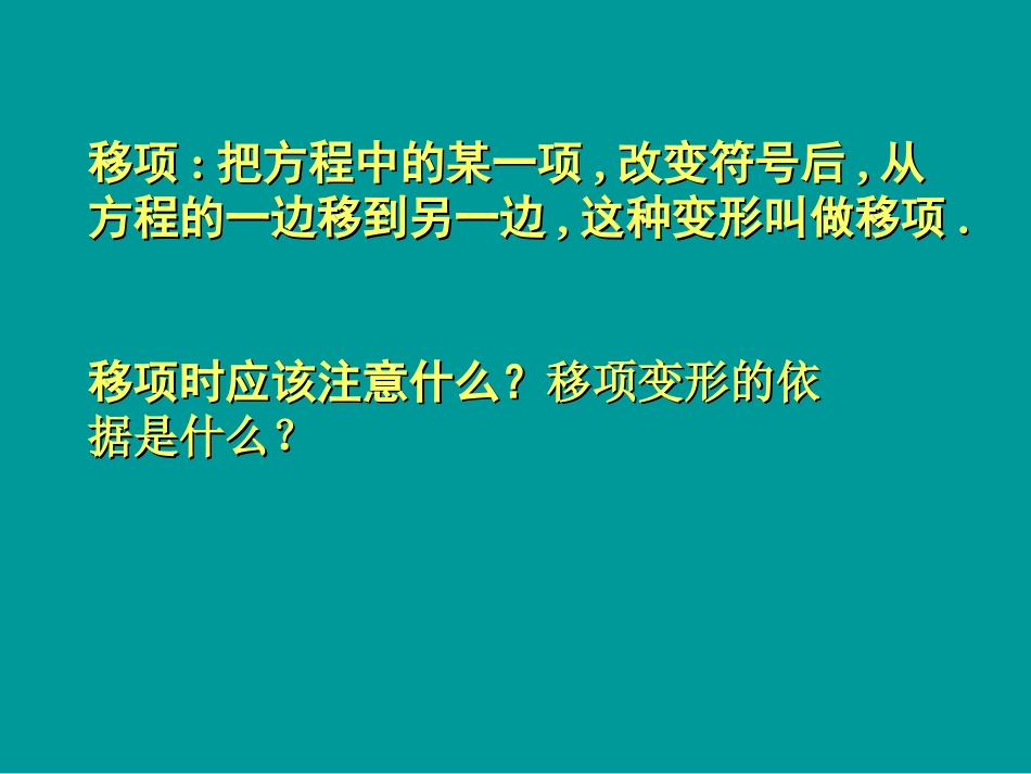 求解一元一次方程_第3页