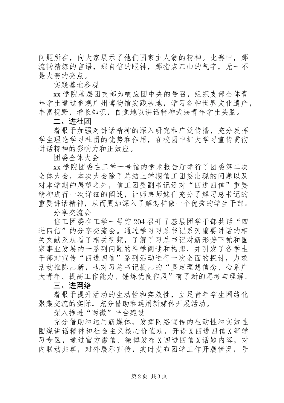 “四进四信,我信我信”团日活动总结_第2页