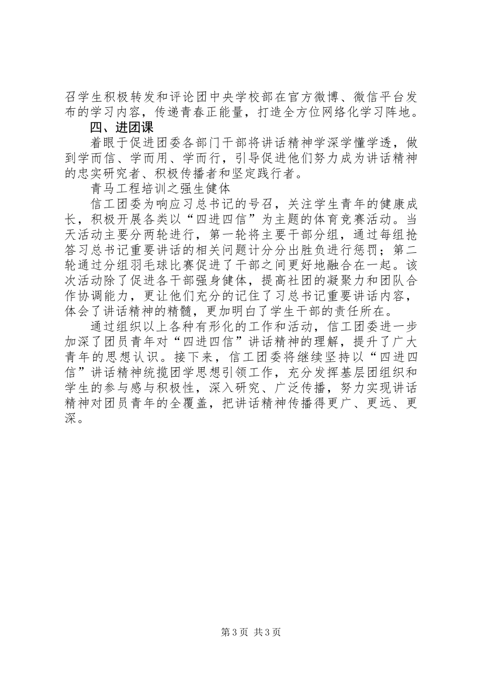 “四进四信,我信我信”团日活动总结_第3页