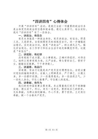 “四讲四有”心得体会