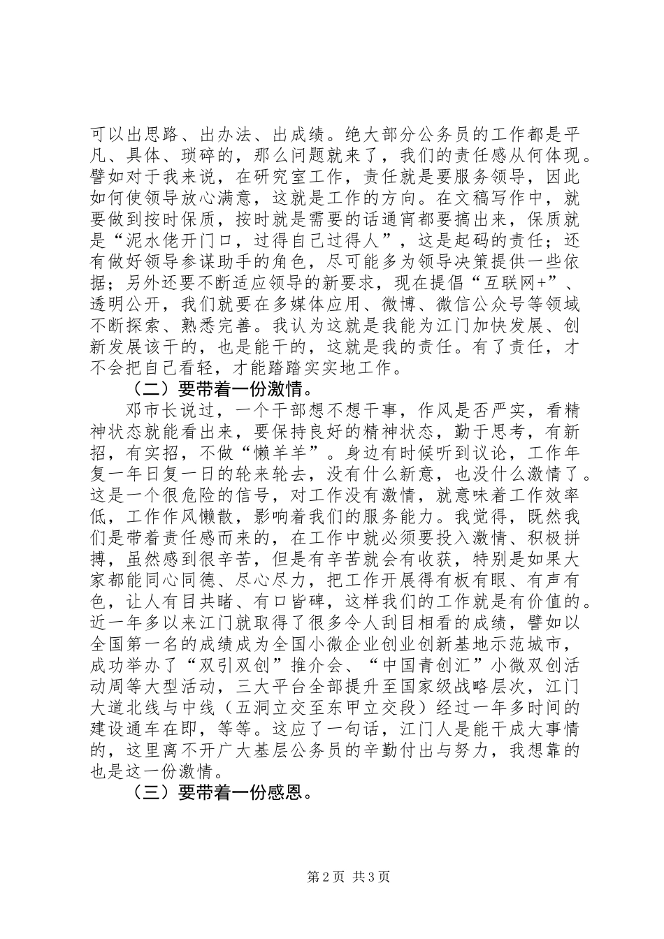 “四讲四有”学习心得体会：公务员当好“四讲四有”合格党员要带着的四份“珍宝”_第2页