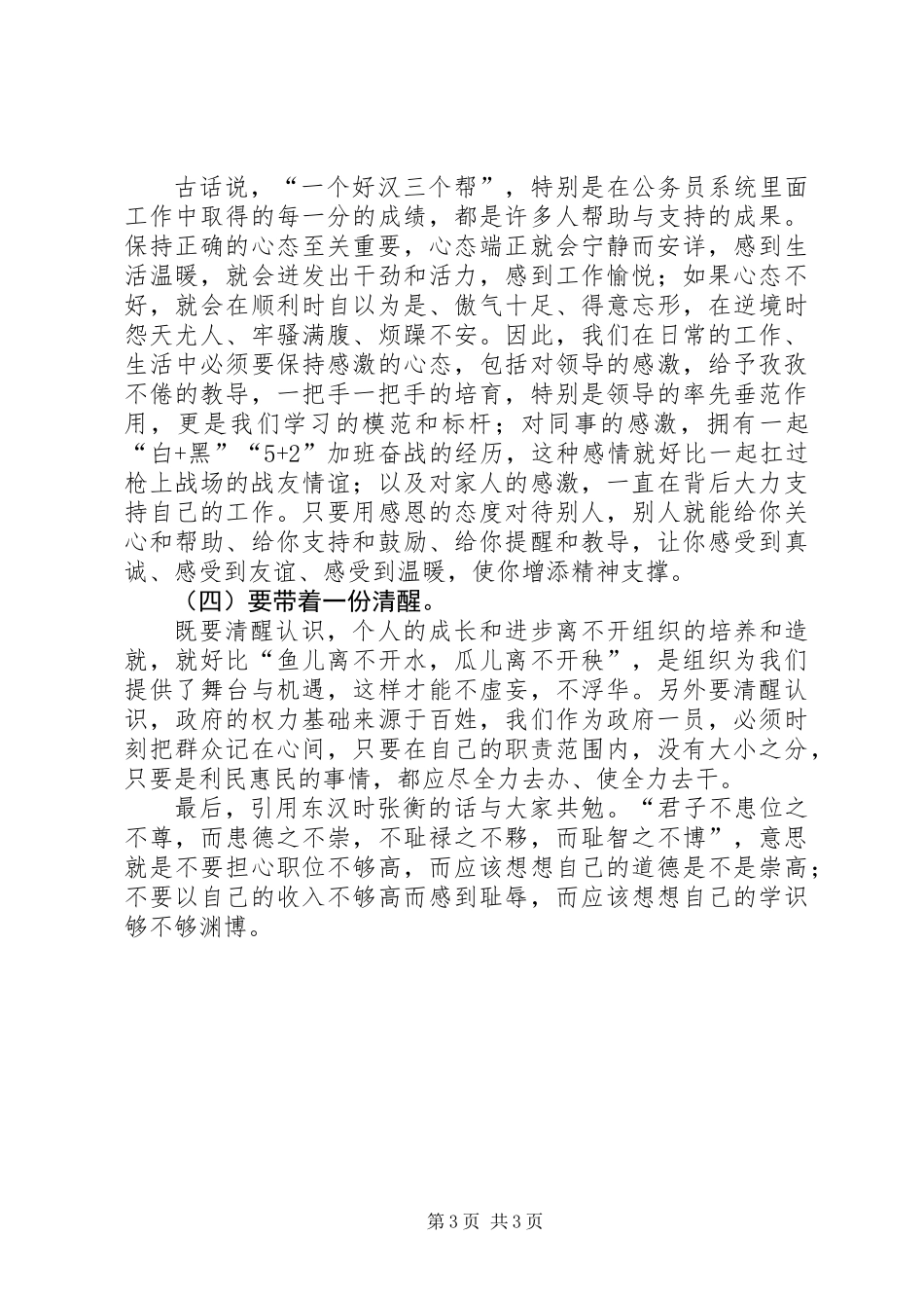 “四讲四有”学习心得体会：公务员当好“四讲四有”合格党员要带着的四份“珍宝”_第3页