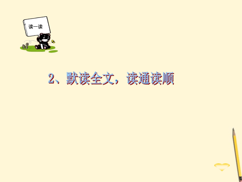 四年级语文下册_瑞恩的梦想2课件_西师大版_第3页