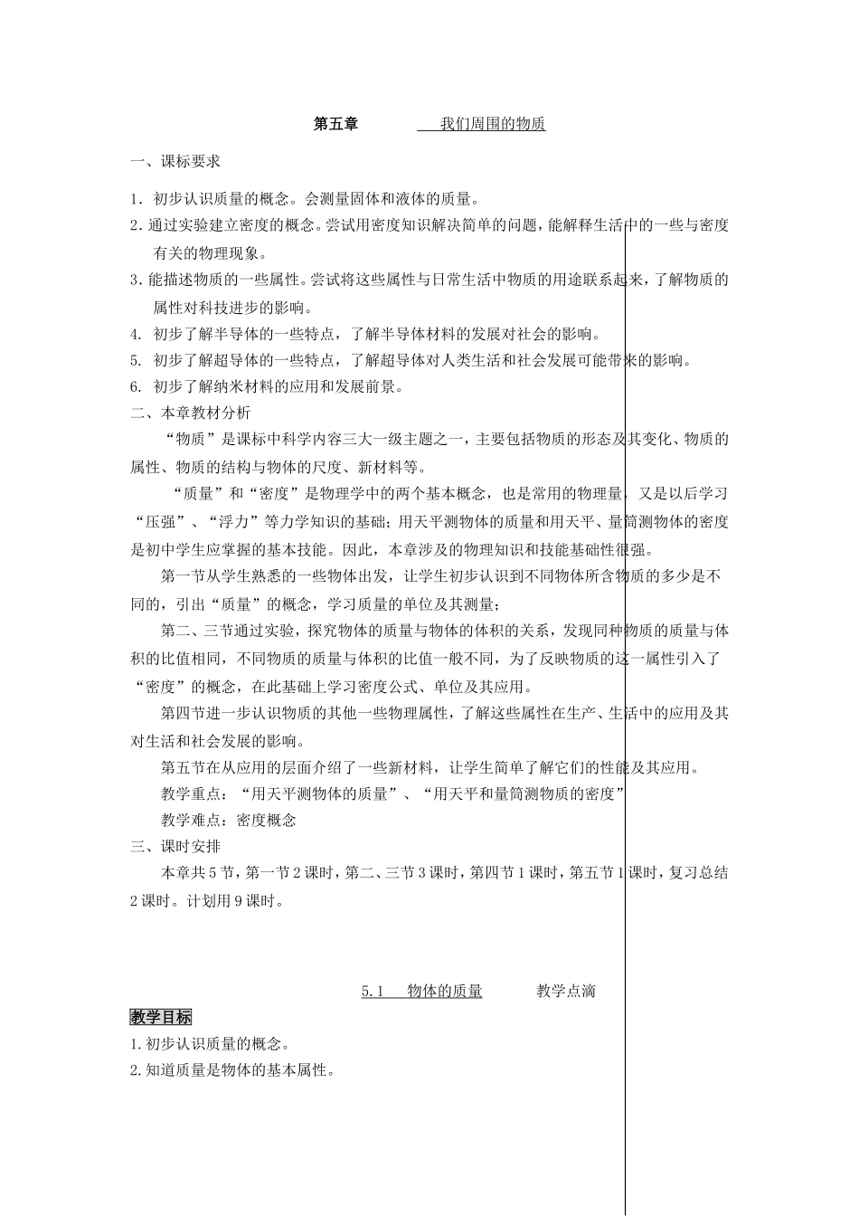 我们周围的物质_第1页