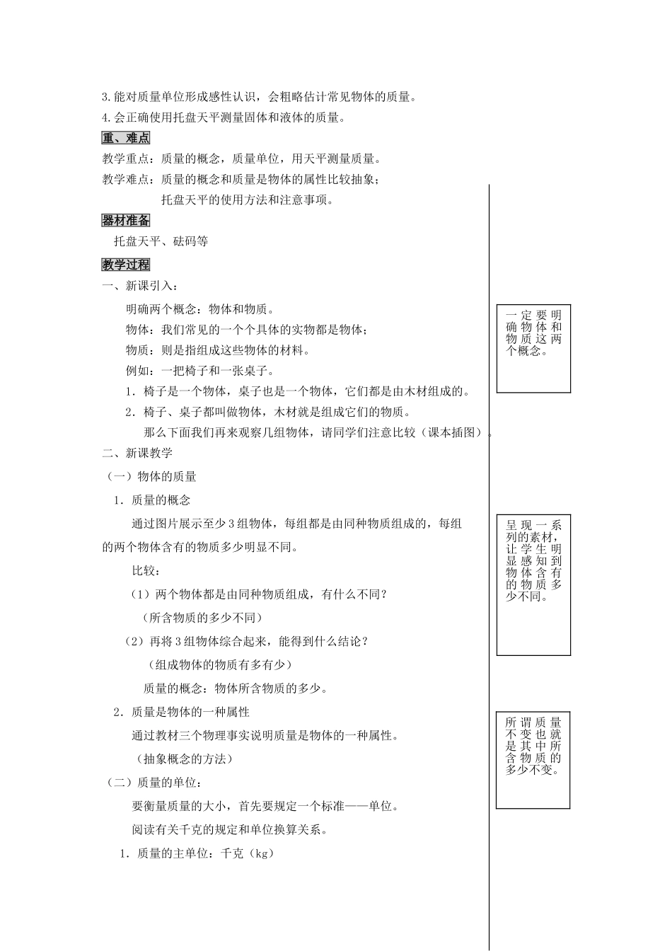 我们周围的物质_第2页
