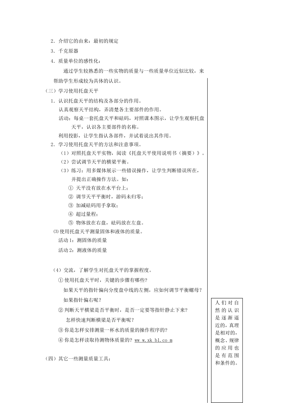 我们周围的物质_第3页