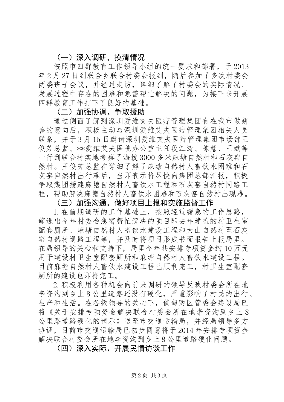 “四群”教育工作驻村队员个人工作总结_第2页