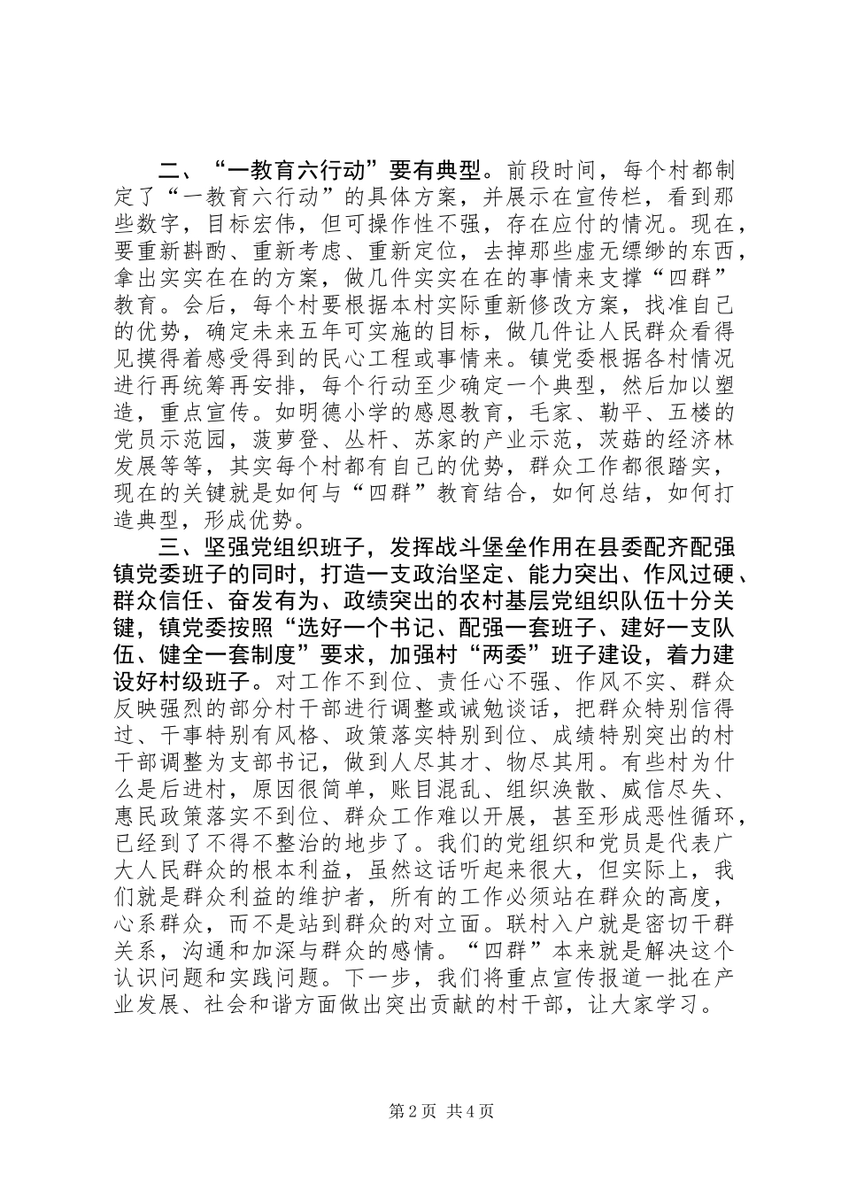 “四群”教育工作推进会讲话稿_第2页